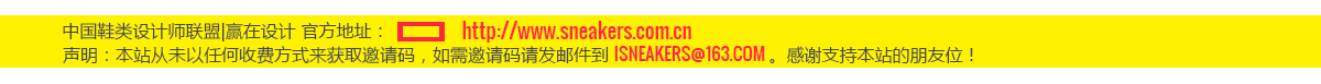 中国鞋类设计师联盟/赢在设计 sneakers.com.cn